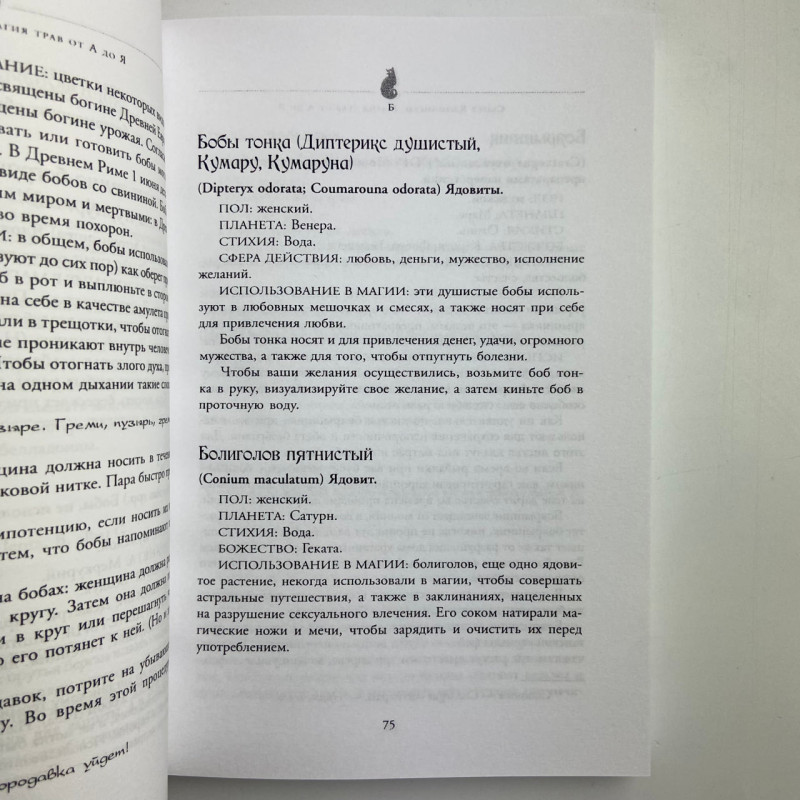 Книга Магія трав від А до Я Скотт Каннінгем енциклопедія чарівних рослин