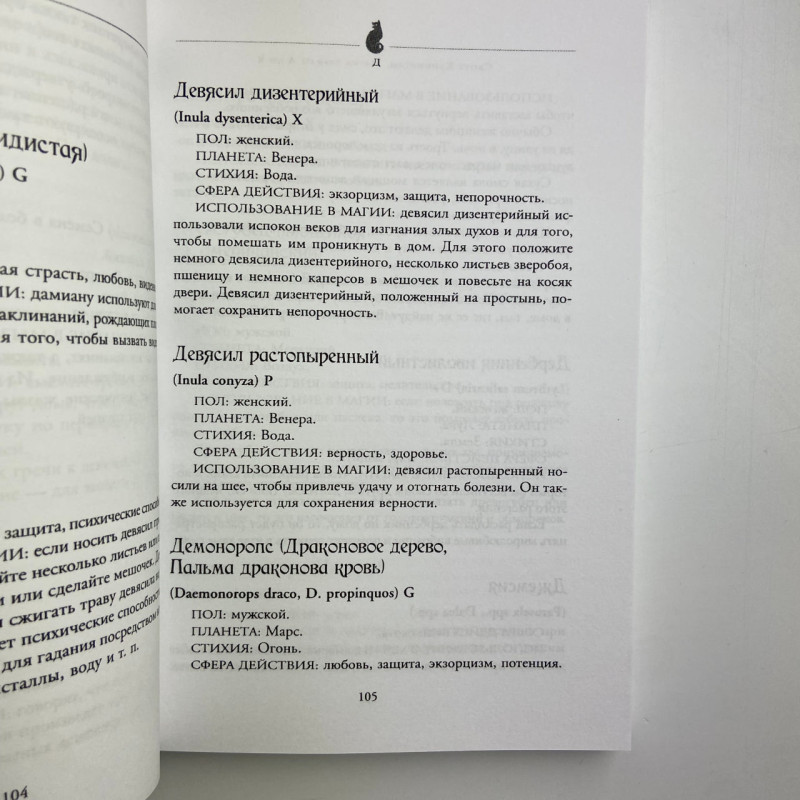 Книга Магія трав від А до Я Скотт Каннінгем енциклопедія чарівних рослин