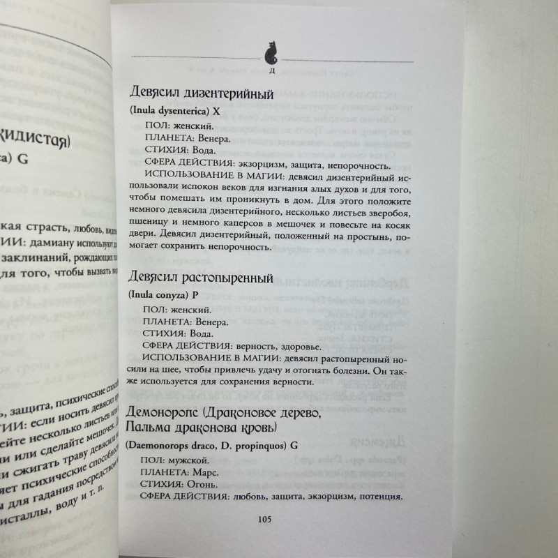Книга Магія трав від А до Я Скотт Каннінгем енциклопедія чарівних рослин