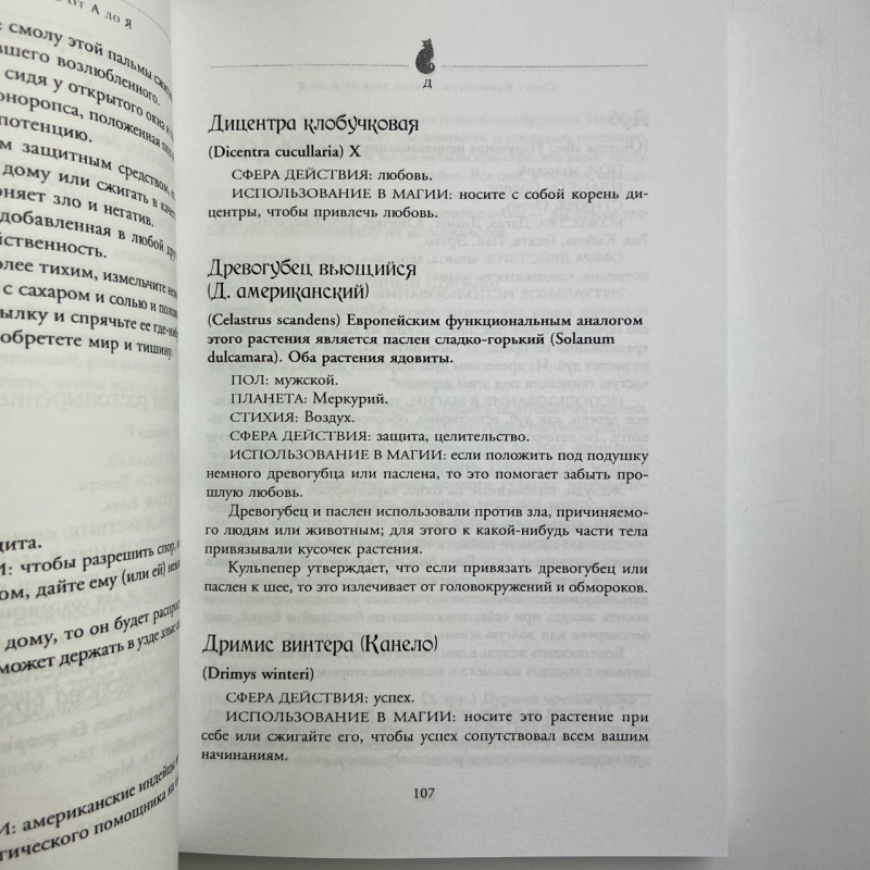 Книга Магія трав від А до Я Скотт Каннінгем енциклопедія чарівних рослин