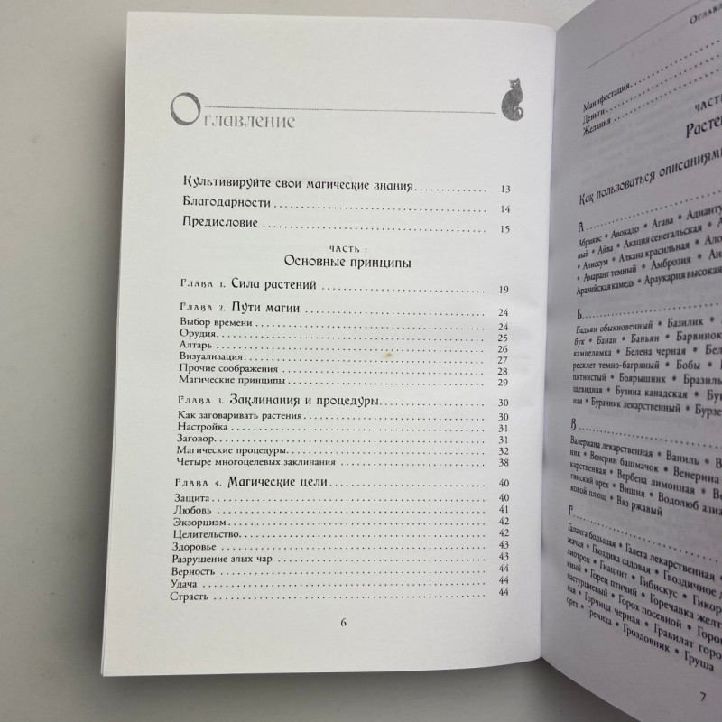 Книга Магія трав від А до Я Скотт Каннінгем енциклопедія чарівних рослин