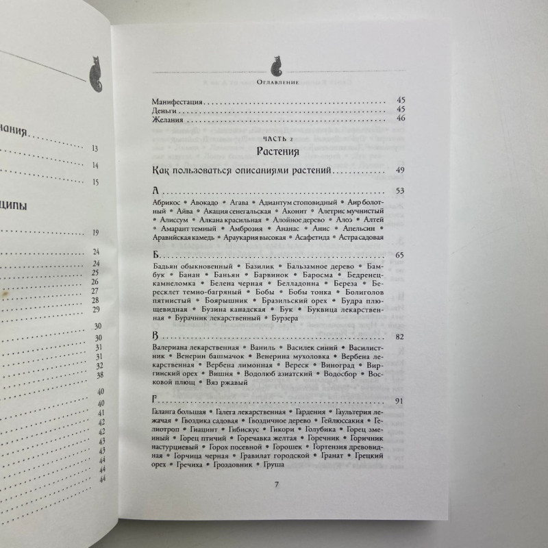 Книга Магія трав від А до Я Скотт Каннінгем енциклопедія чарівних рослин