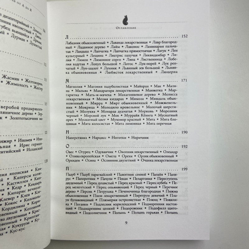 Книга Магія трав від А до Я Скотт Каннінгем енциклопедія чарівних рослин