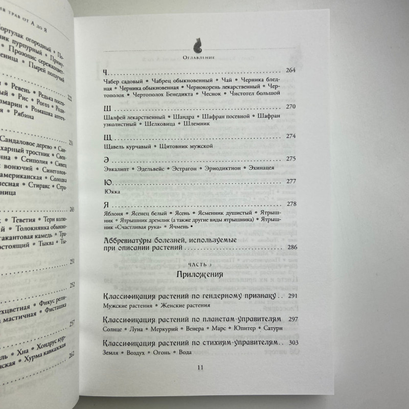 Книга Магія трав від А до Я Скотт Каннінгем енциклопедія чарівних рослин