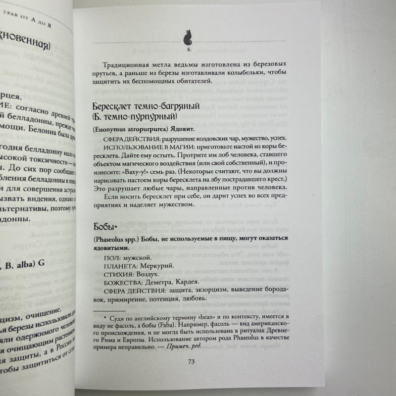 Книга Магія трав від А до Я Скотт Каннінгем енциклопедія чарівних рослин
