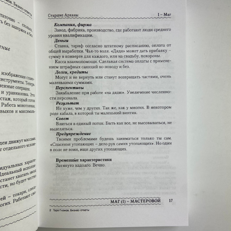 Книга Таро Гномів Бізнес-відповіді Олексій Лобанов Тетяна Бородіна
