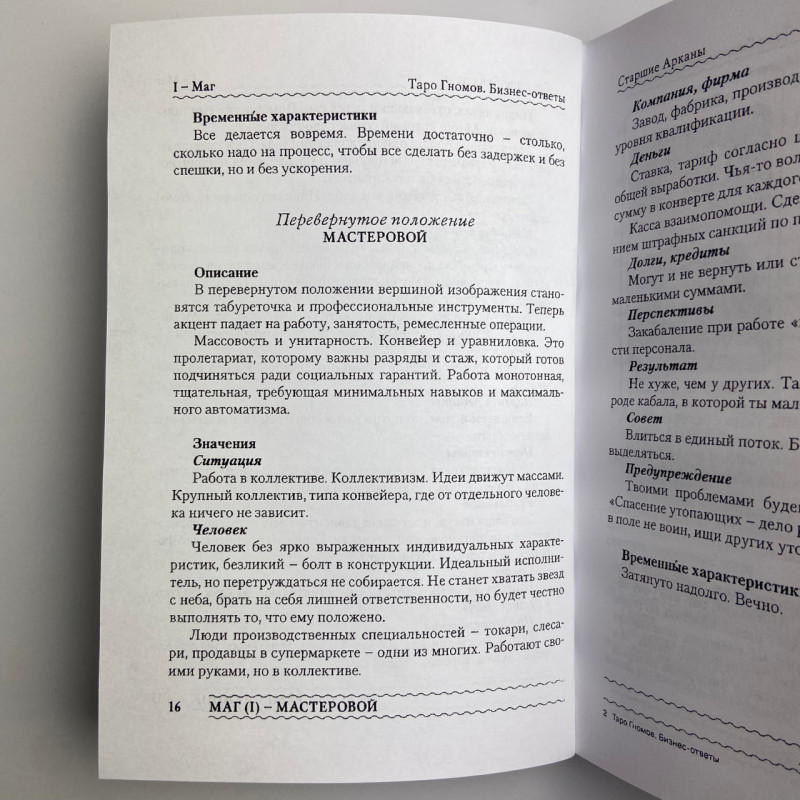 Книга Таро Гномів Бізнес-відповіді Олексій Лобанов Тетяна Бородіна