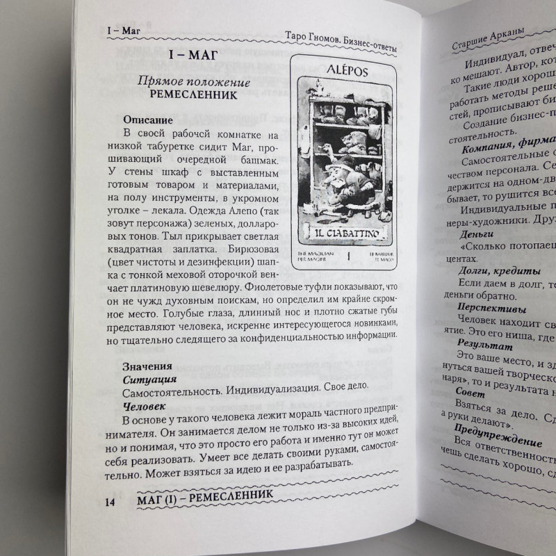 Книга Таро Гномів Бізнес-відповіді Олексій Лобанов Тетяна Бородіна