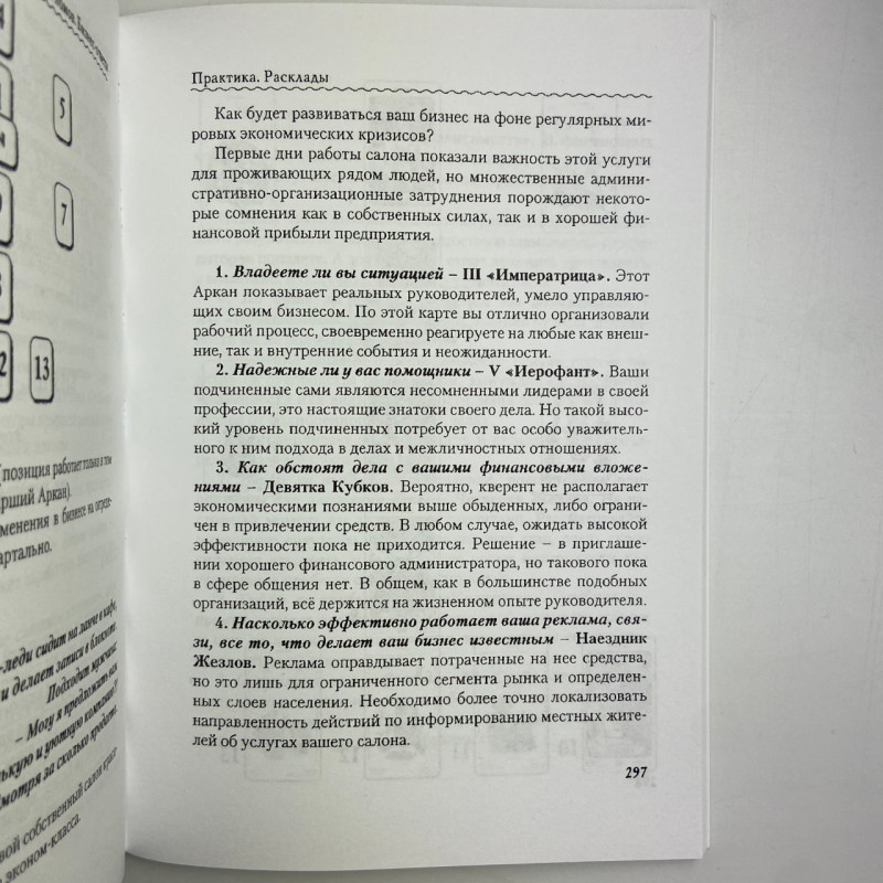Книга Таро Гномів Бізнес-відповіді Олексій Лобанов Тетяна Бородіна