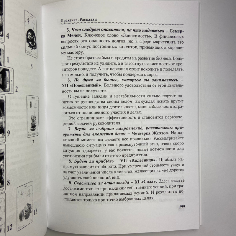 Книга Таро Гномів Бізнес-відповіді Олексій Лобанов Тетяна Бородіна