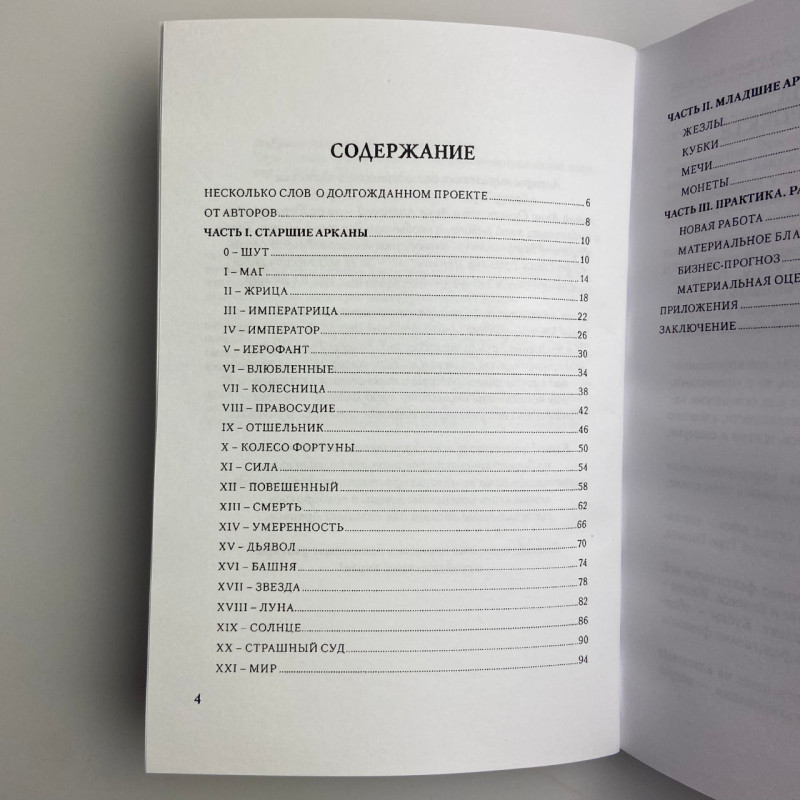 Книга Таро Гномів Бізнес-відповіді Олексій Лобанов Тетяна Бородіна