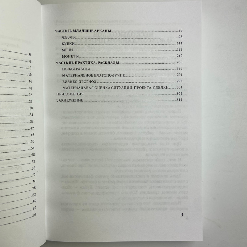Книга Таро Гномів Бізнес-відповіді Олексій Лобанов Тетяна Бородіна
