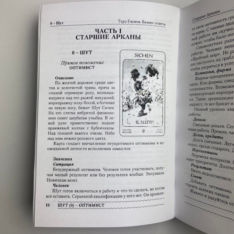 Книга Таро Гномів Бізнес-відповіді Олексій Лобанов Тетяна Бородіна