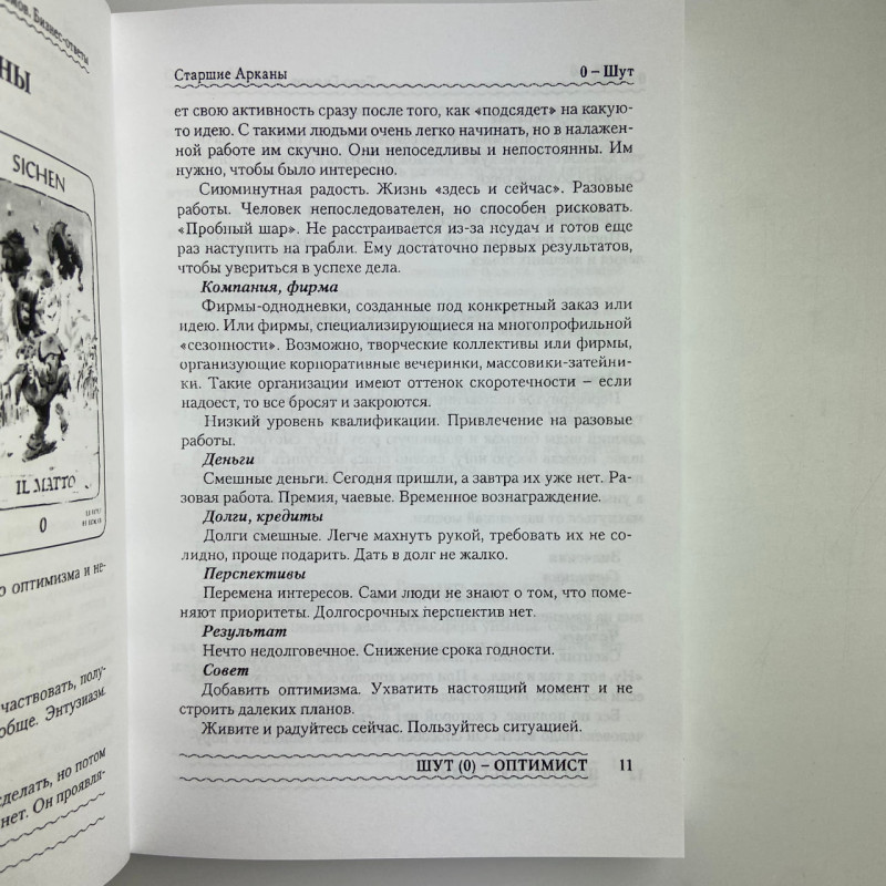 Книга Таро Гномів Бізнес-відповіді Олексій Лобанов Тетяна Бородіна