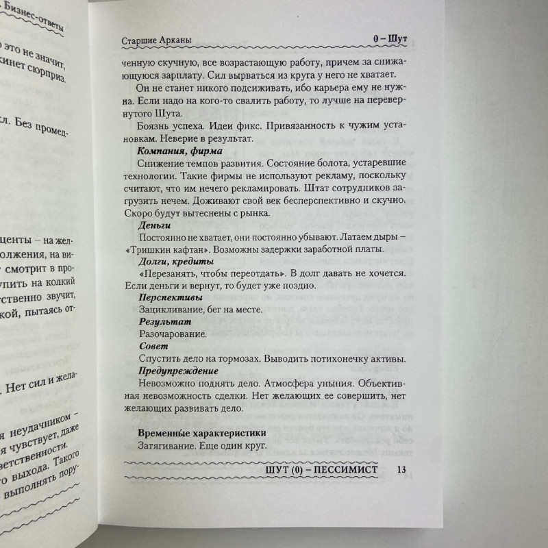 Книга Таро Гномів Бізнес-відповіді Олексій Лобанов Тетяна Бородіна