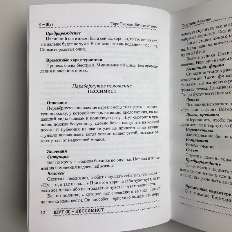 Книга Таро Гномів Бізнес-відповіді Олексій Лобанов Тетяна Бородіна