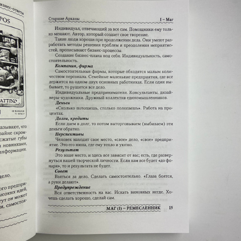 Книга Таро Гномів Бізнес-відповіді Олексій Лобанов Тетяна Бородіна