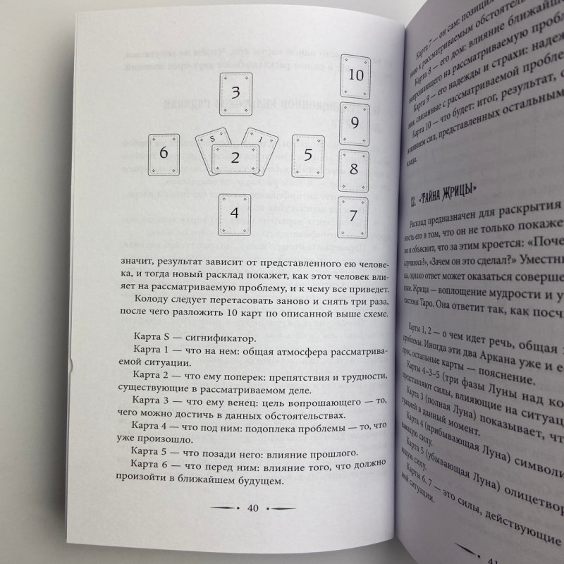 Книга Таро Уейта 100 розкладів для будь-якої ситуації Мартін Велс