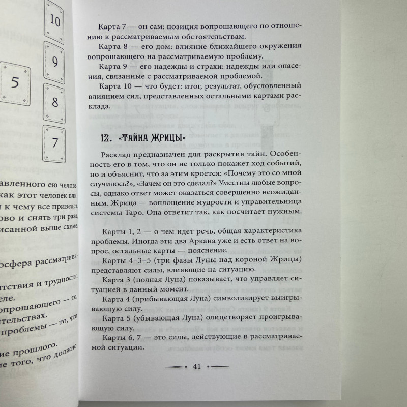 Книга Таро Уейта 100 розкладів для будь-якої ситуації Мартін Велс