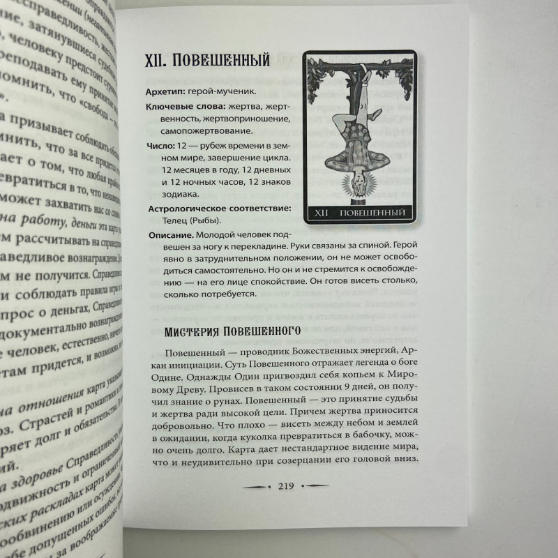 Книга Таро Уейта 100 розкладів для будь-якої ситуації Мартін Велс