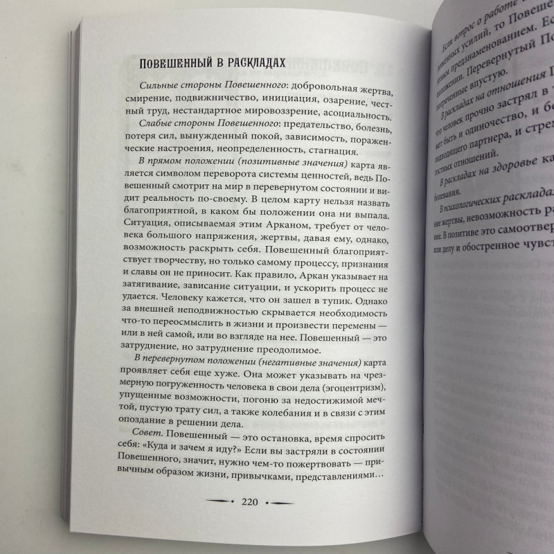 Книга Таро Уейта 100 розкладів для будь-якої ситуації Мартін Велс