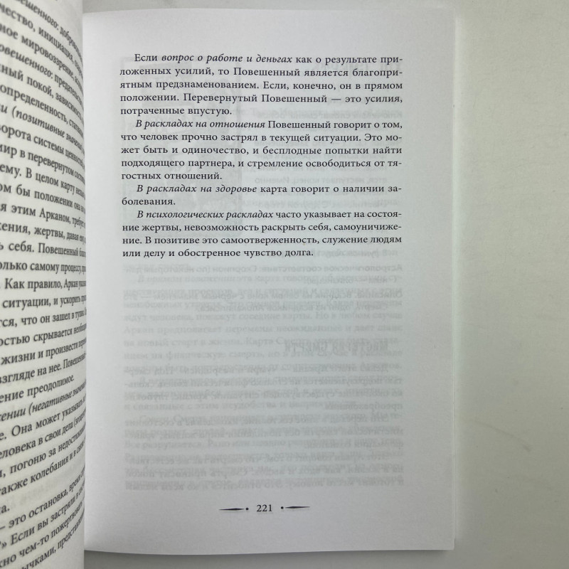 Книга Таро Уейта 100 розкладів для будь-якої ситуації Мартін Велс