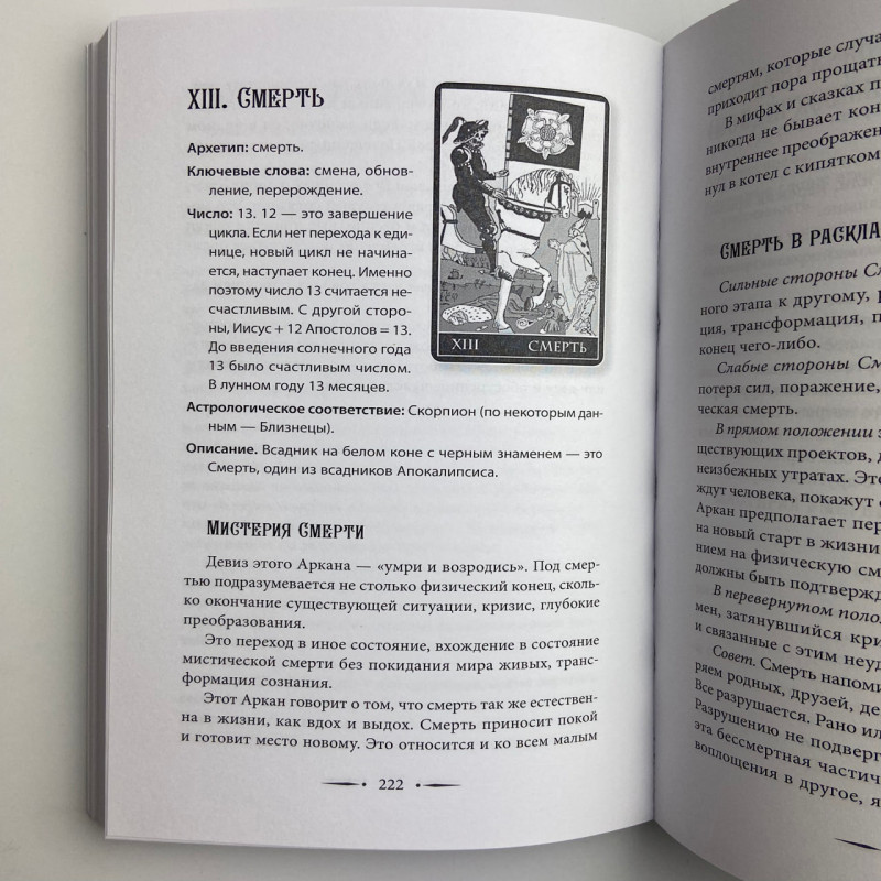 Книга Таро Уейта 100 розкладів для будь-якої ситуації Мартін Велс