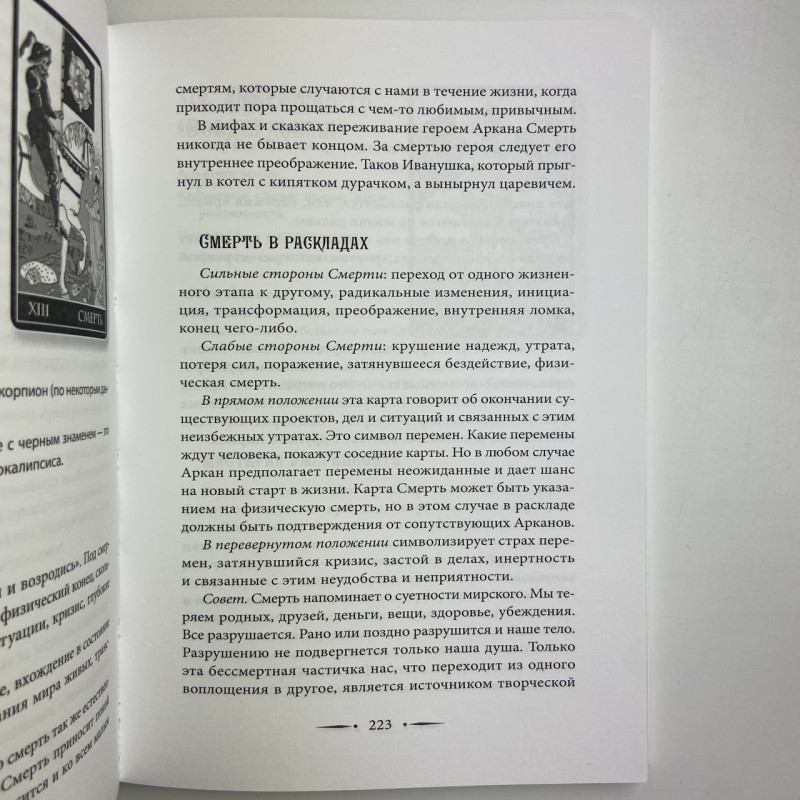 Книга Таро Уейта 100 розкладів для будь-якої ситуації Мартін Велс