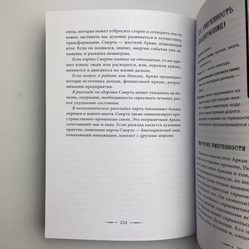 Книга Таро Уейта 100 розкладів для будь-якої ситуації Мартін Велс