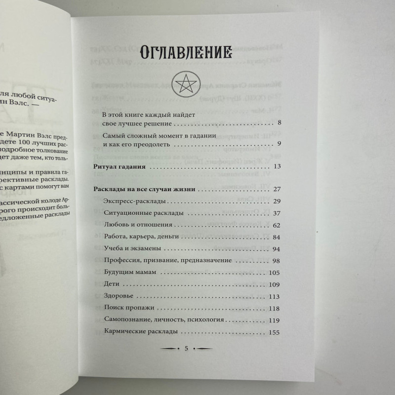Книга Таро Уейта 100 розкладів для будь-якої ситуації Мартін Велс