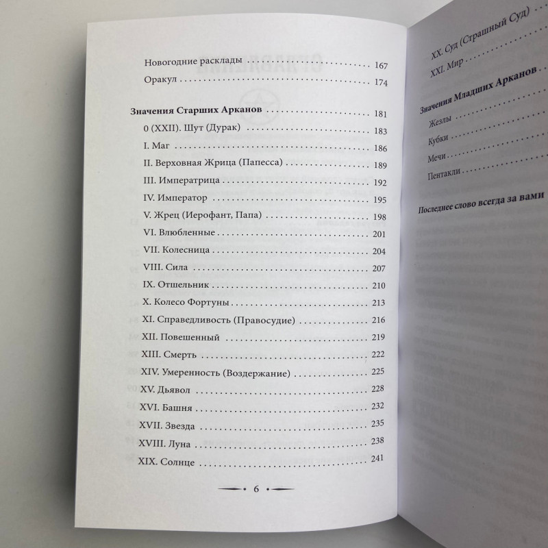 Книга Таро Уейта 100 розкладів для будь-якої ситуації Мартін Велс