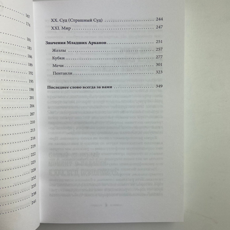 Книга Таро Уейта 100 розкладів для будь-якої ситуації Мартін Велс