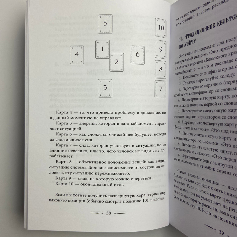Книга Таро Уейта 100 розкладів для будь-якої ситуації Мартін Велс