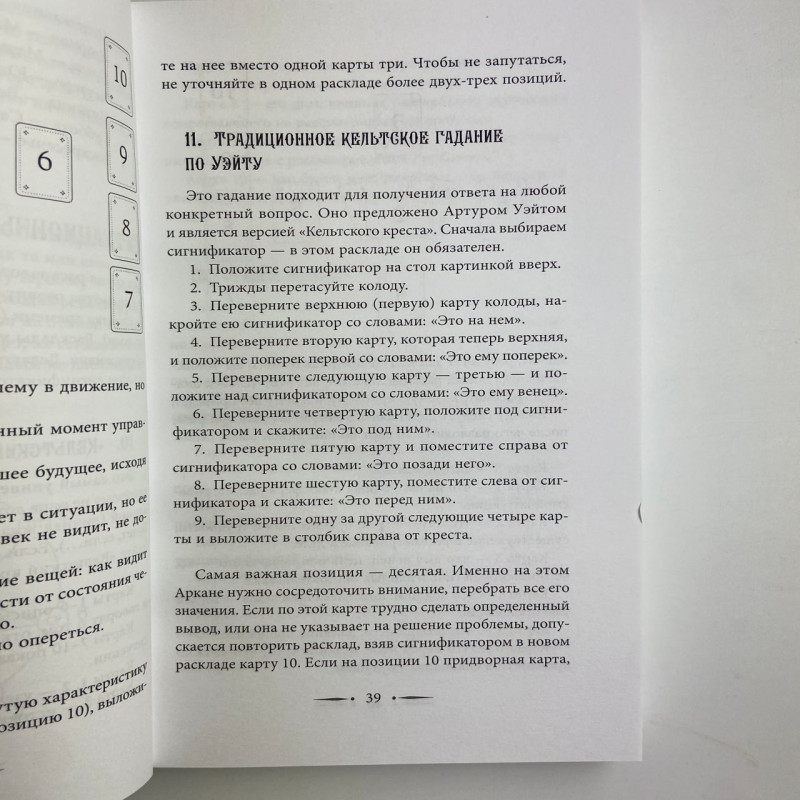 Книга Таро Уейта 100 розкладів для будь-якої ситуації Мартін Велс