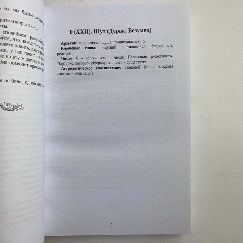 Книга Таро Уейта Велика книга символів самовчитель Мартін Велс