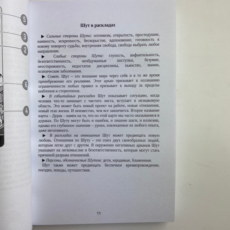 Книга Таро Уейта Велика книга символів самовчитель Мартін Велс