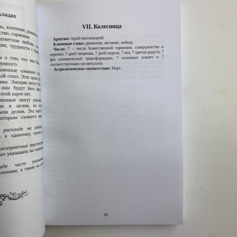 Книга Таро Уейта Велика книга символів самовчитель Мартін Велс