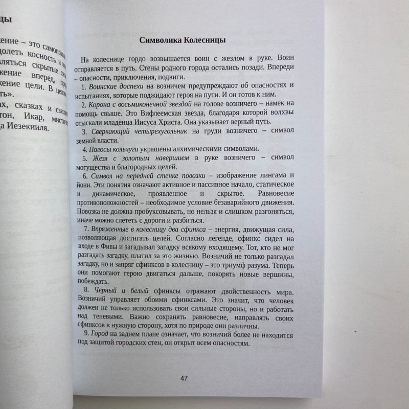 Книга Таро Уейта Велика книга символів самовчитель Мартін Велс