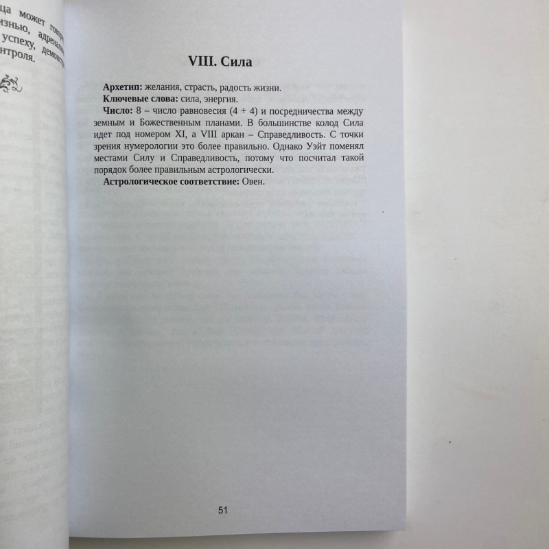 Книга Таро Уейта Велика книга символів самовчитель Мартін Велс