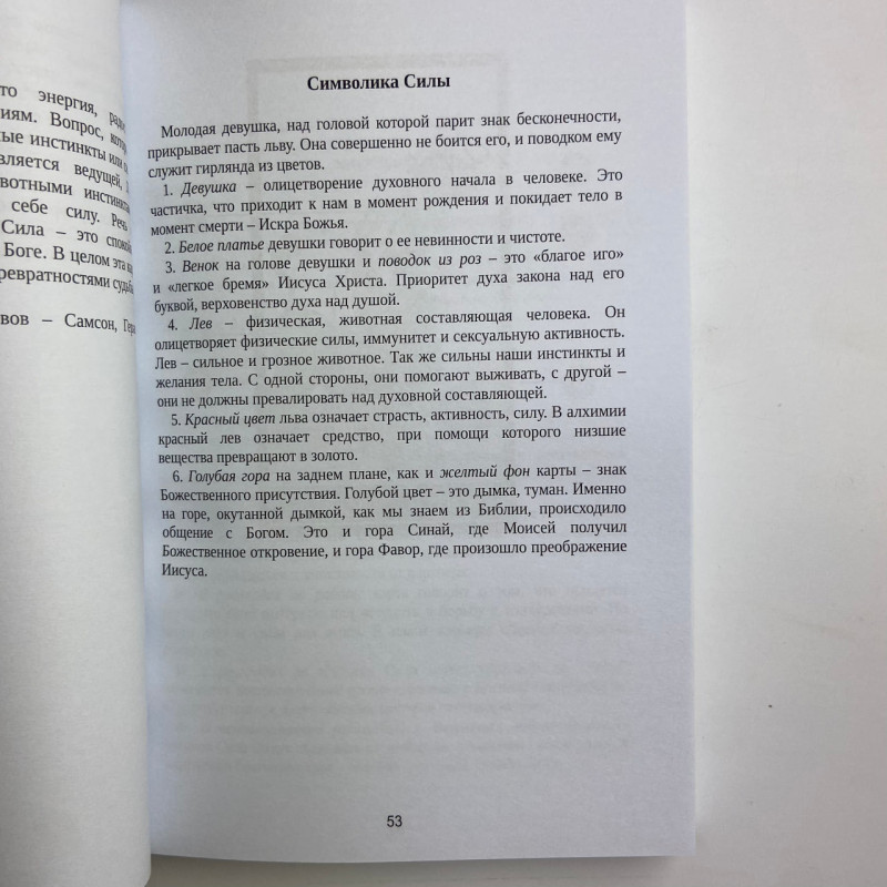 Книга Таро Уейта Велика книга символів самовчитель Мартін Велс