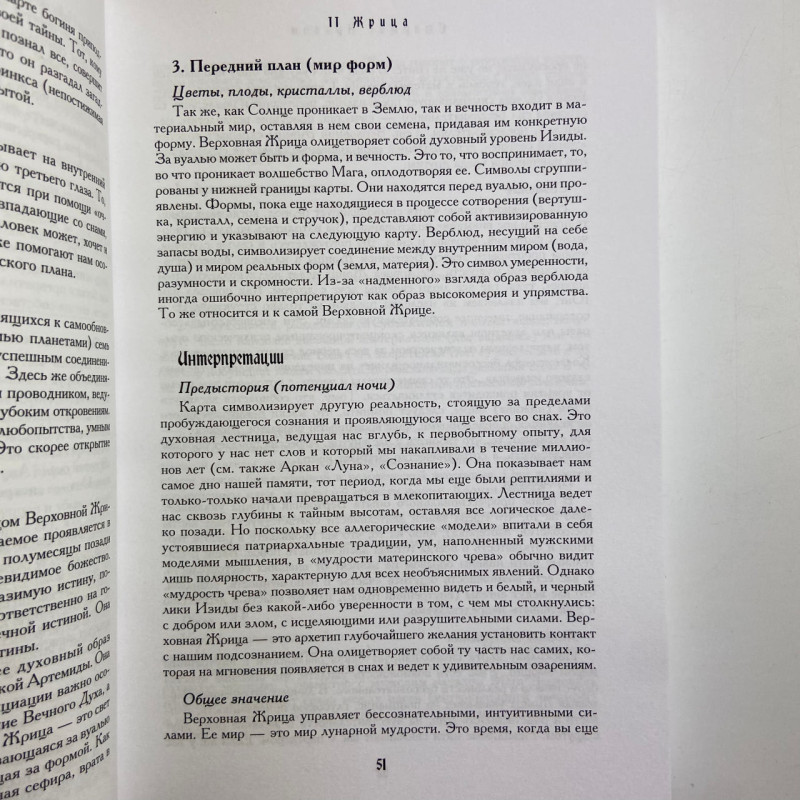 Книга Енциклопедія арканів Таро Кроулі — повна інтерпретація карт Банцхаф Акрон