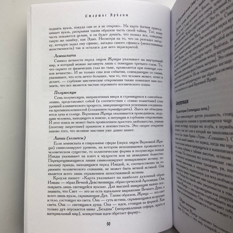 Книга Енциклопедія арканів Таро Кроулі — повна інтерпретація карт Банцхаф Акрон