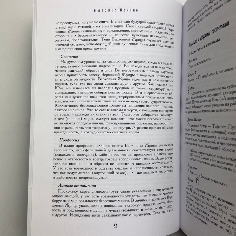 Книга Енциклопедія арканів Таро Кроулі — повна інтерпретація карт Банцхаф Акрон