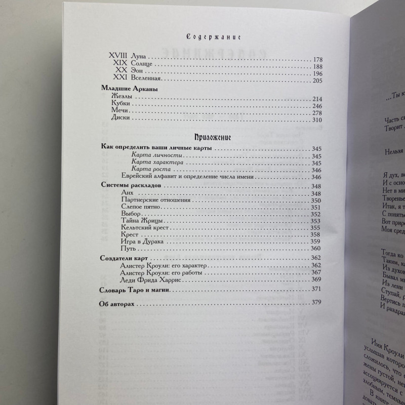Книга Енциклопедія арканів Таро Кроулі — повна інтерпретація карт Банцхаф Акрон