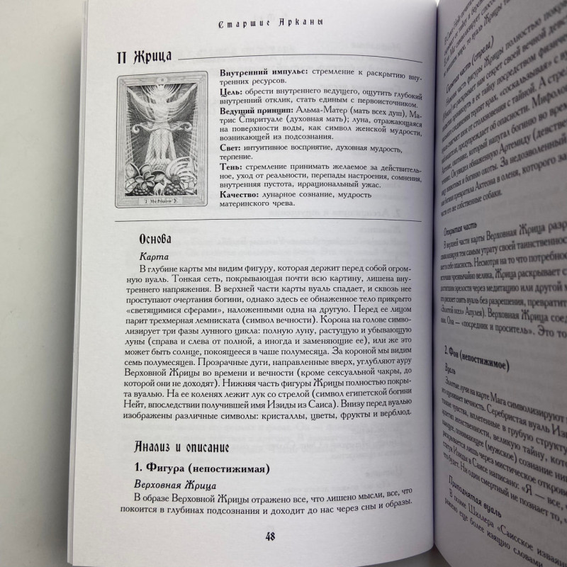 Книга Енциклопедія арканів Таро Кроулі — повна інтерпретація карт Банцхаф Акрон