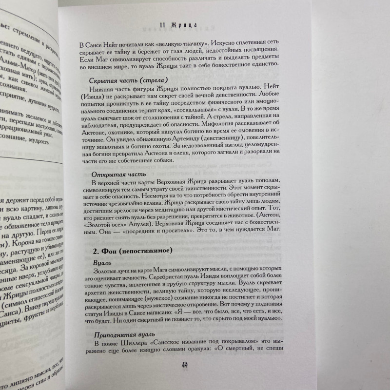 Книга Енциклопедія арканів Таро Кроулі — повна інтерпретація карт Банцхаф Акрон