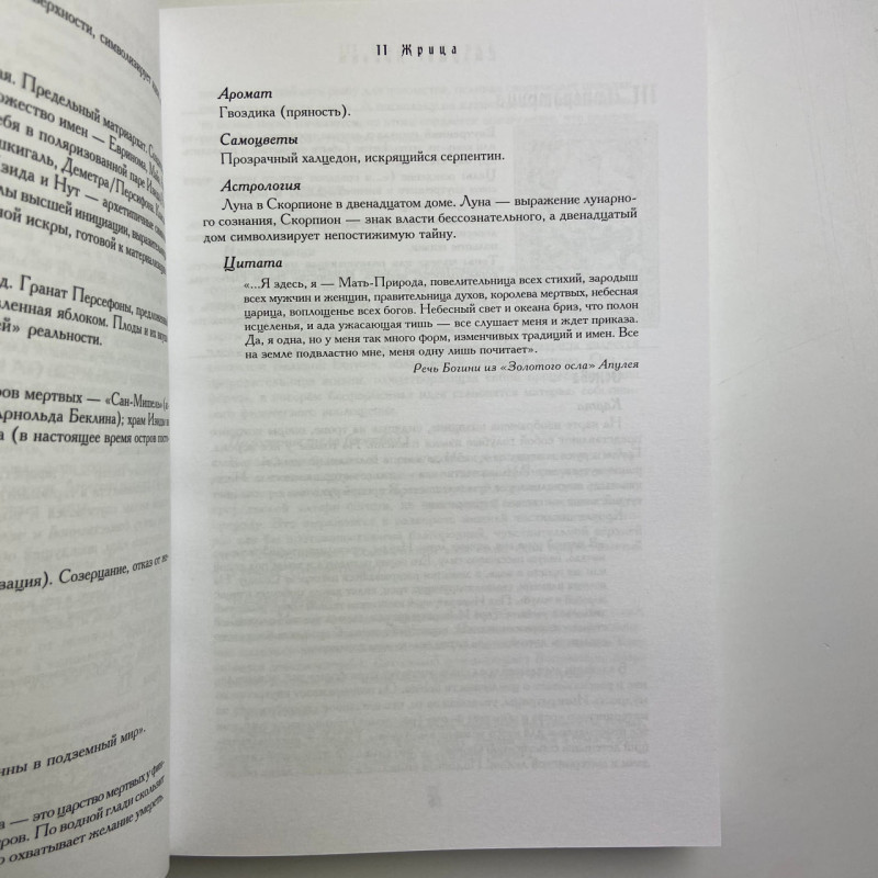 Книга Енциклопедія арканів Таро Кроулі — повна інтерпретація карт Банцхаф Акрон