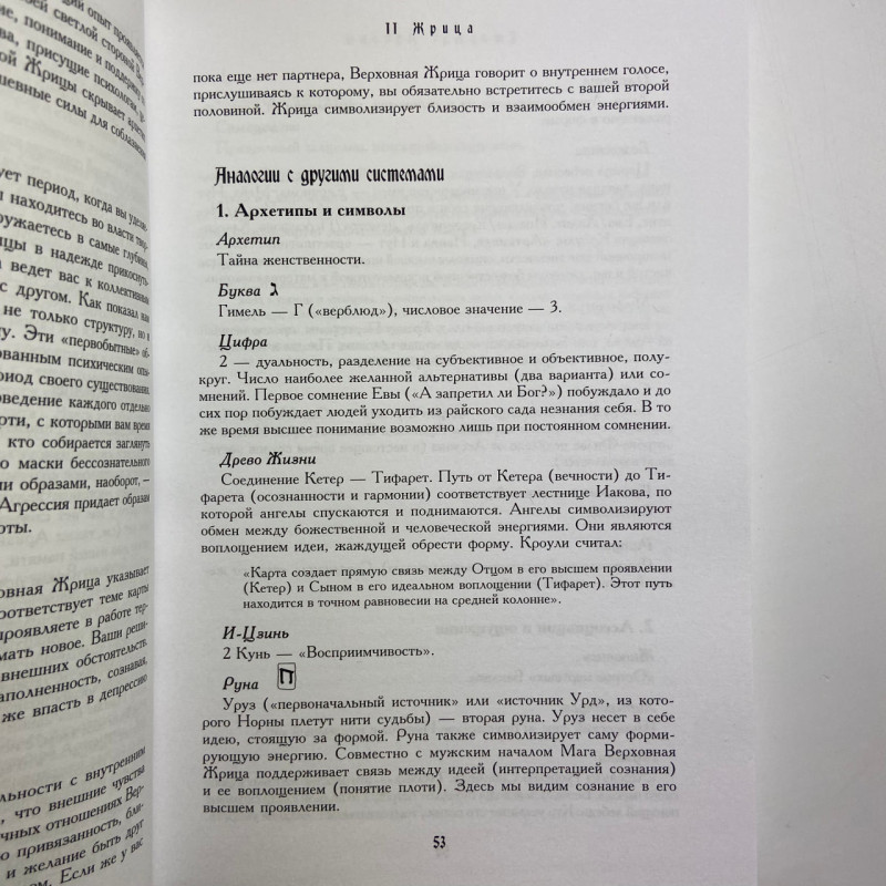 Книга Енциклопедія арканів Таро Кроулі — повна інтерпретація карт Банцхаф Акрон