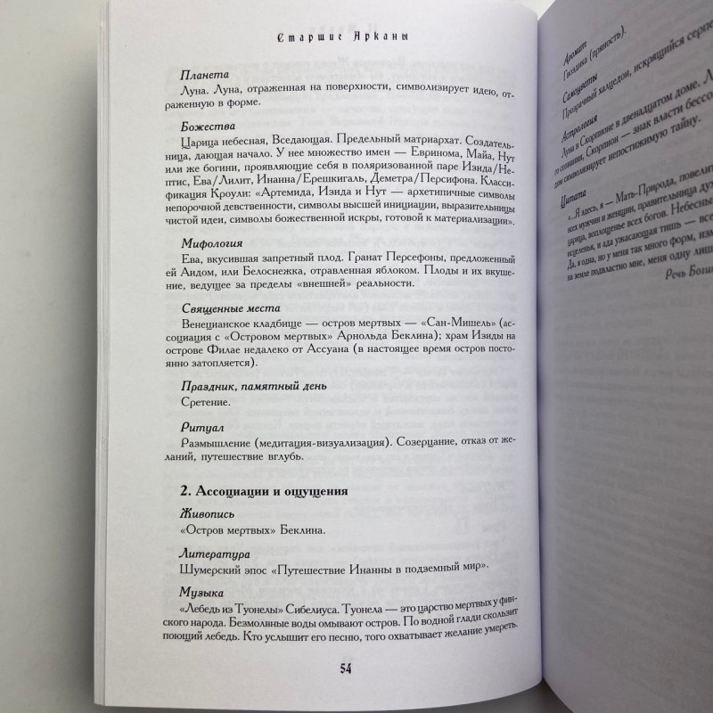 Книга Енциклопедія арканів Таро Кроулі — повна інтерпретація карт Банцхаф Акрон