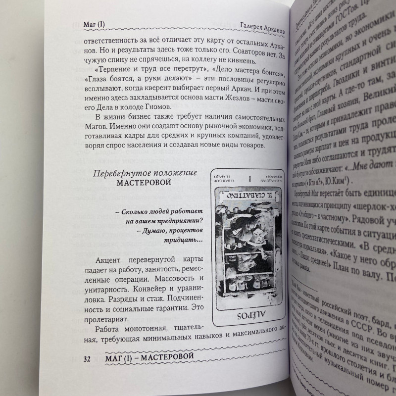 Книга Таро Гномів Бізнес-запитання Олексій Лобанов, Тетяна Бородіна